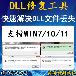 电脑错误修复dll微软运行库工具修复dll缺失找不到dll丢失问题-料星球资源社