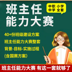 班级建设方案实施小学大学初高中班主任能力大赛中职班级建设方案-料星球资源社
