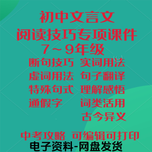 初中中考文言文阅读技巧教学课件PPT电子实虚词类活用法翻译断句-料星球资源社