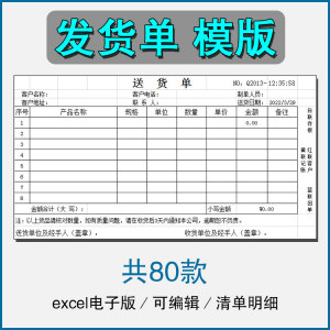 销售发货单清单表格商品产品回执明细送货单采购excel电子版模板-料星球资源社
