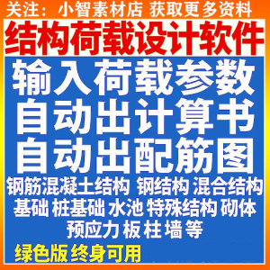 钢筋混凝土结构设计计算软件自动出计算书配筋图荷载承载受力分析-料星球资源社