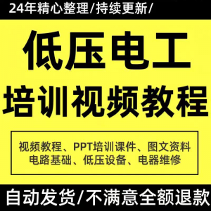 PPT课件电器设备低压电工培训视频教程使用维修技能特种作业-料星球资源社