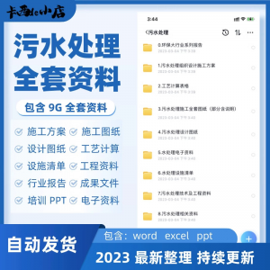污水处理厂全套资料组织设计施工方案全套图纸工艺计算表ppt培训-料星球资源社