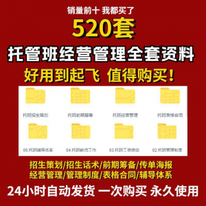 托管班运营管理制度方案午托晚托辅导班小饭桌培训招生宣传话术全-料星球资源社