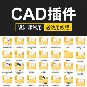 CAD插件合集大全填充坐标标注批量打印桩位自动编号PDF JPG转CAD-料星球资源社