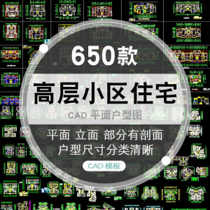 CAD户型图大全住宅小区建筑居住区室内布置设计平面施工图纸-料星球资源社