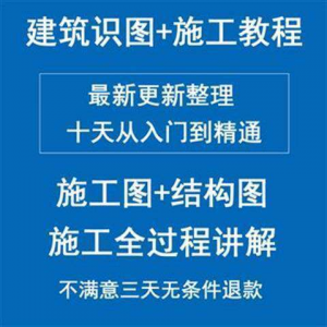 土建筑施工员图纸结构识图学习视频教程工地现场施工工艺全工程-料星球资源社
