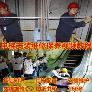 电梯安装维修保养故障诊断全套视频学习教程基础知识自学资料素材-料星球资源社
