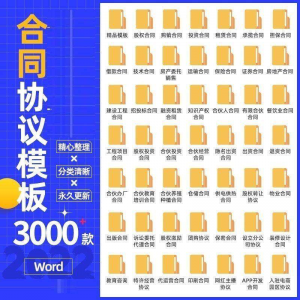 合同协议书电子模板合伙投资融资租赁经营股权餐饮范本word文档-料星球资源社